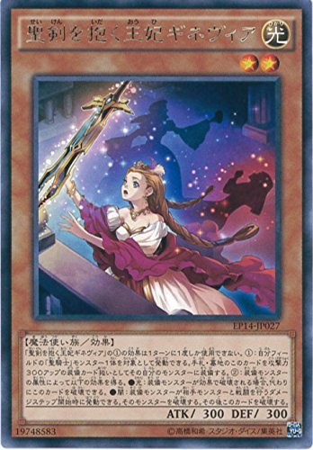 Amazon.co.jp: 遊戯王OCG 聖剣を抱く王妃ギネヴィア レア EP14